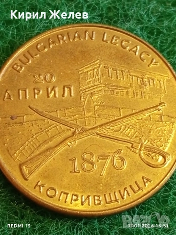 Сувенирна монета БЪЛГАРСКО НАСЛЕДСТВО КОПРИВЩИЦА за КОЛЕКЦИЯ 53183, снимка 7 - Нумизматика и бонистика - 53131303