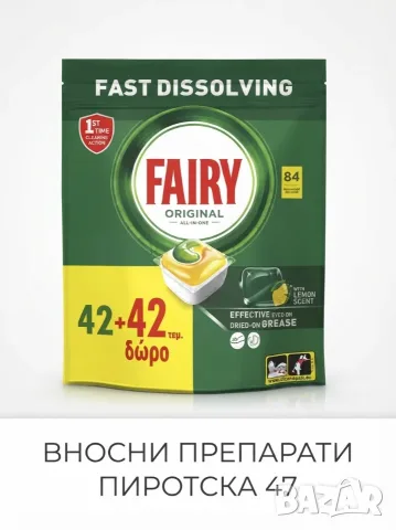 Fairy Original All in One Капсули за съдомиялна (84 бр. промо пакет