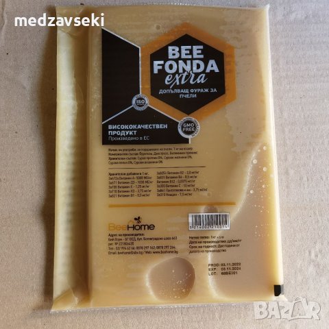 Храна за пчели Апиинверт,Бийфонда и Апифонда, снимка 4 - За селскостопански - 16837960