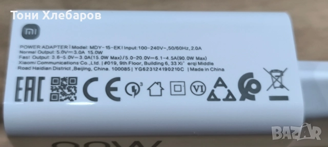 Зарядно устройство Xiaomi 90W , снимка 3 - Резервни части за телефони - 52767609