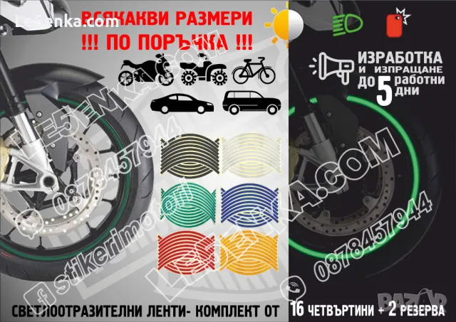 Светлоотразителни кантове ленти за джанти автомобил джип мотор АТВ светещи фолио сини, снимка 10 - Аксесоари и консумативи - 42394129