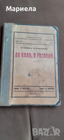 Стара книга  1938г