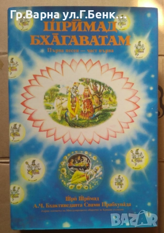 Шримад Бхагаватан  Шри Шримад 14лв