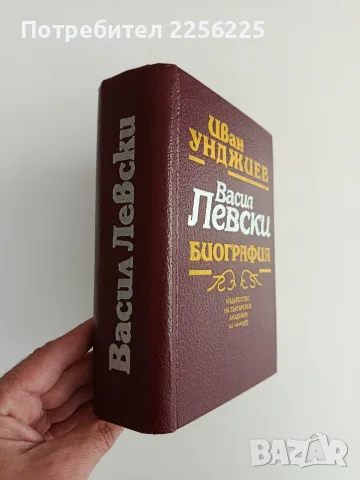 Васил Левски - Биография, снимка 6 - Биографии, мемоари и спомени - 56550271