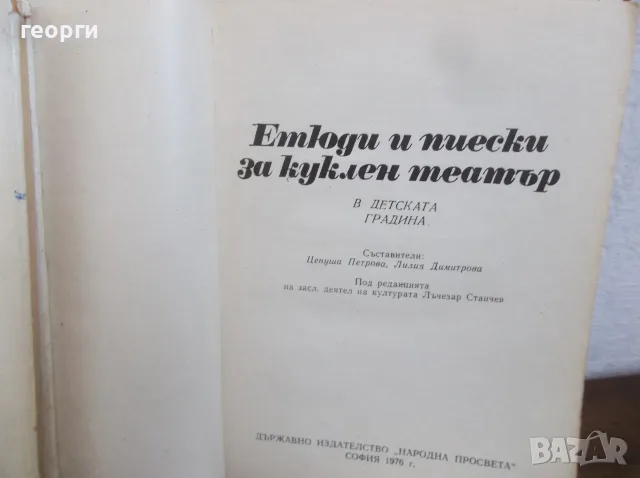 Лот книжки за деца, снимка 4 - Детски книжки - 56019831