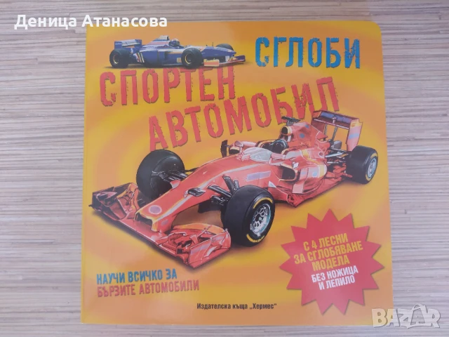 Clever Book активни карти, Оцвети гората, Умен диск 1, 2, 3 и 4, две книги с модели за сглобяване, снимка 13 - Образователни игри - 42139866