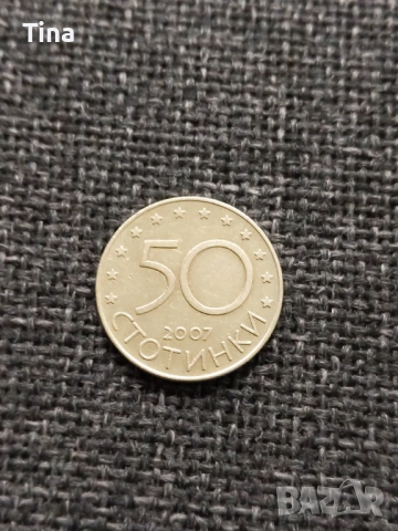 Юбилейна монета 50 ст. от 2007 г. - България в ЕС, снимка 2 - Нумизматика и бонистика - 54062138