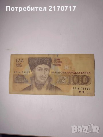 Банкнота 100 лева 1991 г., снимка 1 - Нумизматика и бонистика - 44340891