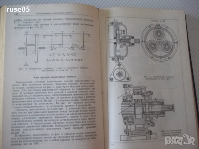 Книга"Проектирование механических передач-С.Чернавский"-740с, снимка 6 - Учебници, учебни тетрадки - 40014485