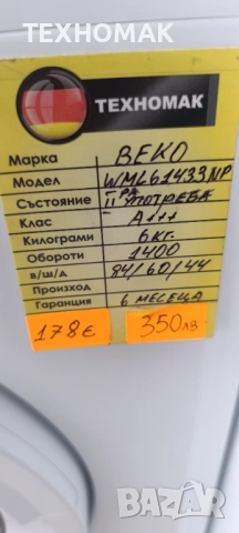 Пералня BEKO slim  в.84/ш.60/д.44 клас А+++ 6кг.  , снимка 7 - Перални - 52830074
