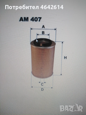 Въздушен филтър за Mercedes-Benz MB100 микробус, ван, платформа 88-96 г АМ407, снимка 5 - Части - 52508654