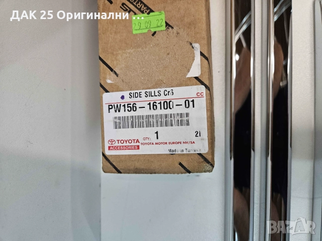 TOYOTA COROLLA CROSS PW1561610001 Екстериорен хром пакет  Нов Оригинален артикул, снимка 3 - Аксесоари и консумативи - 52307531