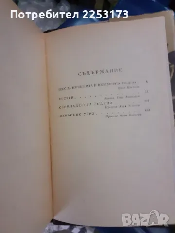 Соц.издание на Лев Толстой , снимка 4 - Художествена литература - 48779013