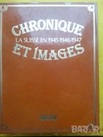 Швейцария в 3 тома: Chronique et images la Suisse in 1939-1940-1941 /1942-1943-1944 и 1945-1946-1947, снимка 4 - Специализирана литература - 30900039