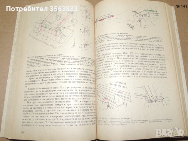 Селскостопански машини, снимка 7 - Специализирана литература - 42754584