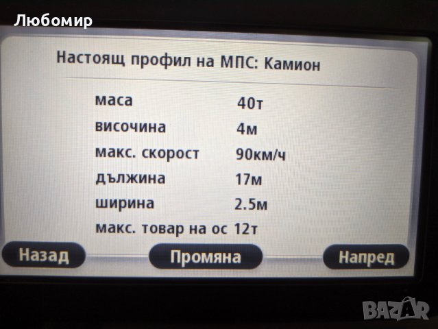 ТомТом за камион с голям екран с последни карти, снимка 5 - TOMTOM - 37161020