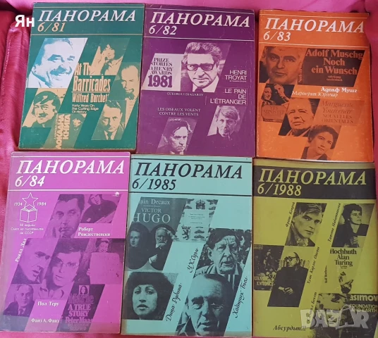 Списание ПАНОРАМА, снимка 4 - Списания и комикси - 51315143