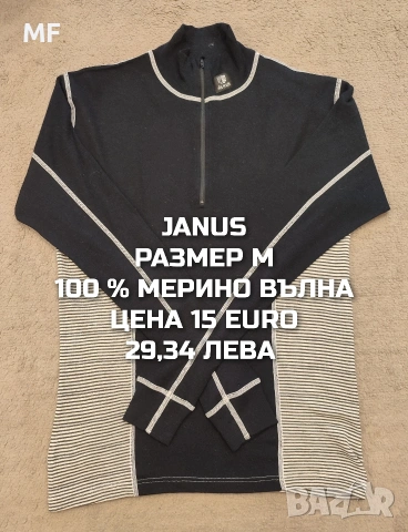 МЕРИНО ВЪЛНА ЗА МЪЖЕ , снимка 15 - Спортни дрехи, екипи - 53216985