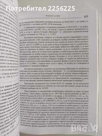 Трудови отношения 2014г + CD, снимка 3 - Специализирана литература - 52662480
