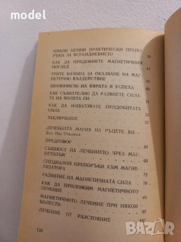 Личният магнетизъм - Виктор Търнбол, Ван Нес Стилман , снимка 5 - Други - 50979641