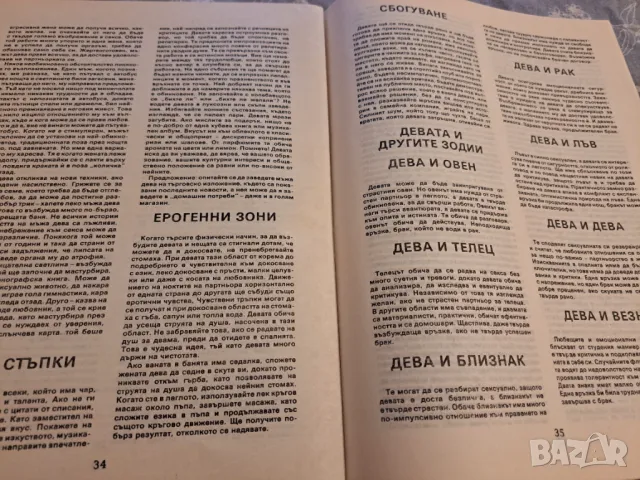Само за жени, Само за мъже, Секс и зодии, снимка 7 - Други - 48732600