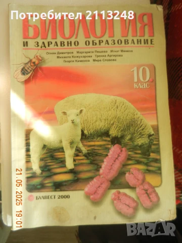 Разни учебници на ниски цени, снимка 8 - Учебници, учебни тетрадки - 51083833