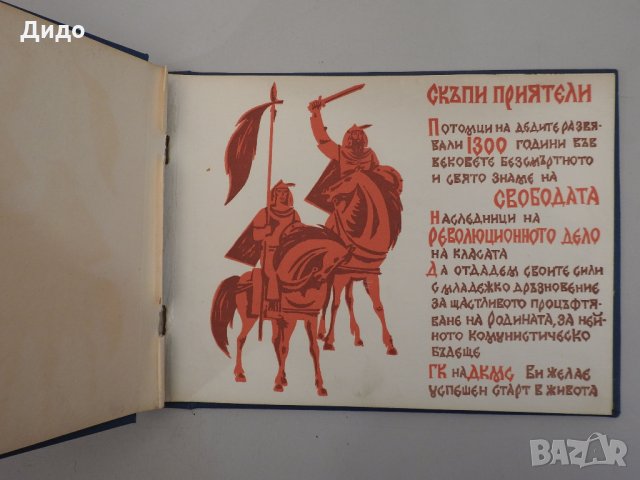 Стар училищен фотоалбум 66 ЕСПУ Петко Напетов 1981 г., снимка 3 - Колекции - 31094828