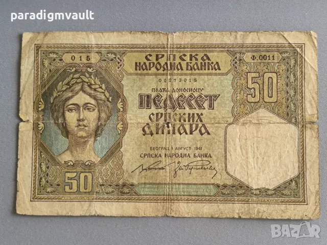 Банкнота - Сърбия - 50 динара | 1941г.