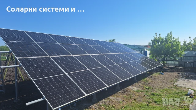 Фотоволтаични системи - мрежови и хибридни с доставка и монтаж., снимка 13 - Монтажи - 50739653