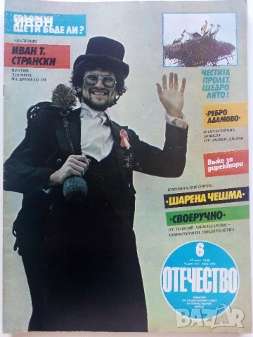 Списания "Отечество", снимка 5 - Списания и комикси - 37619585