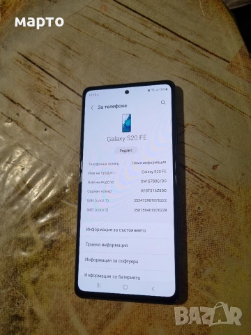 Samsung Galaxy S20 FE 5G, снимка 3 - Samsung - 53874338