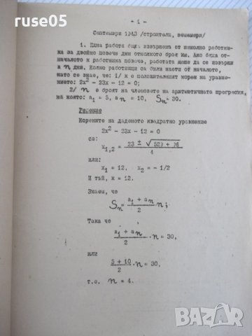 Книга "Сборник от решени задачи по математика-Божиник"-28стр, снимка 3 - Специализирана литература - 38266411