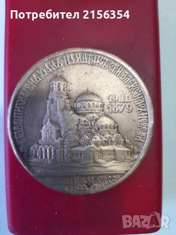 юбилеен медал плакет , снимка 2 - Други ценни предмети - 39513219