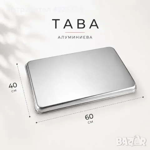 Алуминиева тава за печене 60 × 40 см – професионална, снимка 3 - Обзавеждане на кухня - 55751975