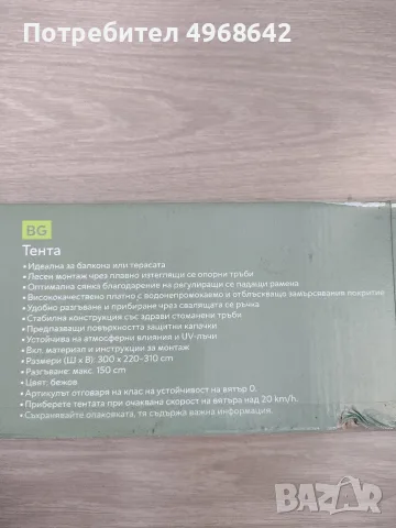 тента за балкон или врата. , снимка 5 - Други стоки за дома - 56348849