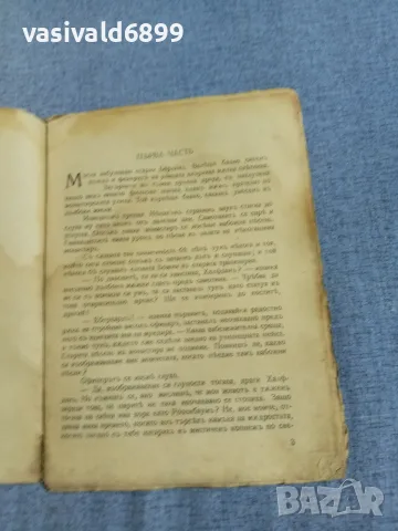 Анни Воте - Гласът на света 1,2 , снимка 7 - Художествена литература - 55933320