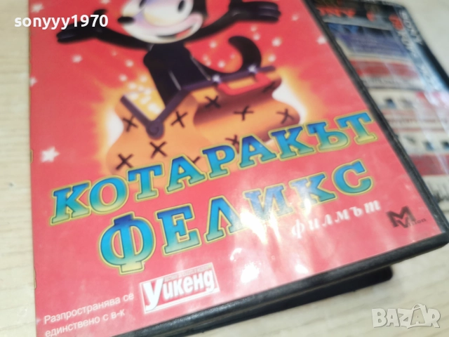 КОТАРАКЪТ ФЕЛИКС ДВД 2612251540, снимка 9 - DVD филми - 52905103