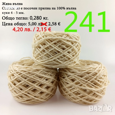 Евтини прежди в малки количества - нови и остатъци , снимка 14 - Други - 52042441