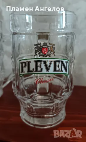 Халби за бира "Плевен" 3 броя. , снимка 4 - Чаши - 49990487