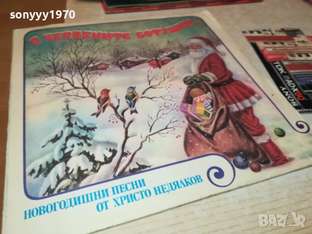 С ЧЕРВЕНИТЕ БОТУШКИ 0210251209, снимка 10 - Грамофонни плочи - 51918280