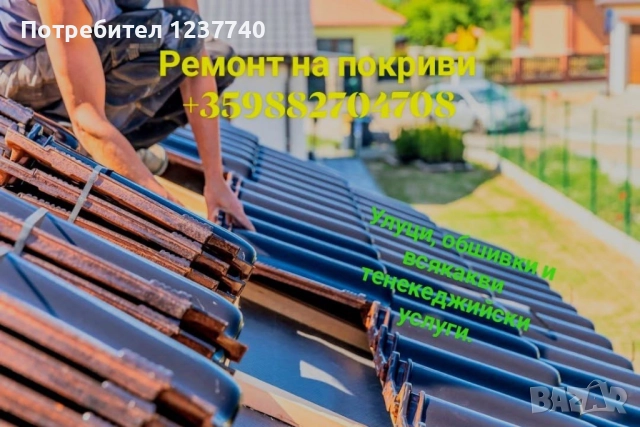 Ремонт на покриви Хидроизолация, снимка 6 - Ремонт на покриви - 51616604