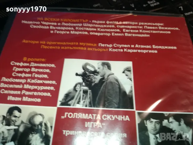 НА ВСЕКИ КИЛОМЕТЪР 13-ДВД 0203250813, снимка 11 - DVD филми - 49331122