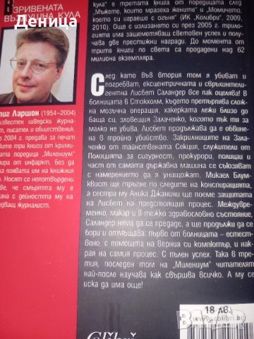 Черен петък Нови книги, снимка 2 - Художествена литература - 47521930