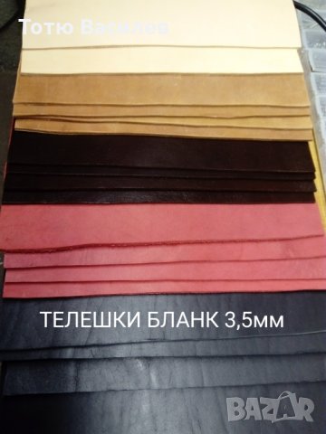 Кожа за кании, натурално дъбен бланк супер, снимка 9 - Други стоки за дома - 28745811