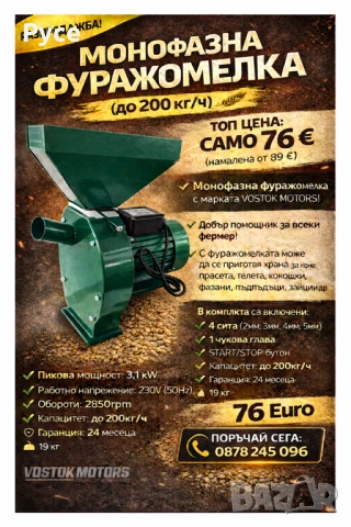 Фуражомелки / ярмомелки, руска марка! до 200кг/час. Топ Цени!