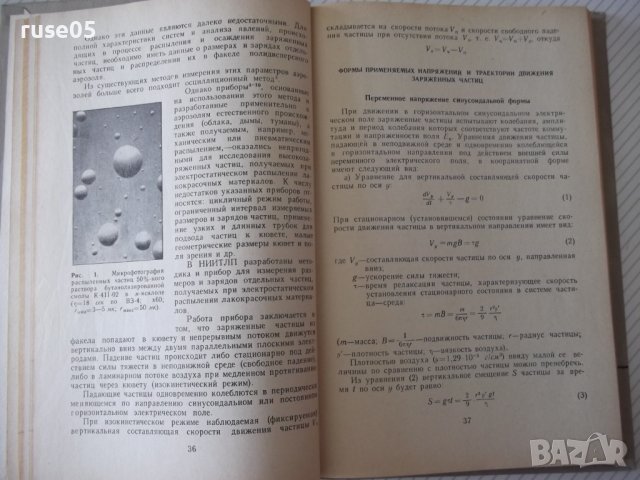 Книга "Окраска изделий в электрическом поле-Сборник"-224стр., снимка 6 - Специализирана литература - 37820776