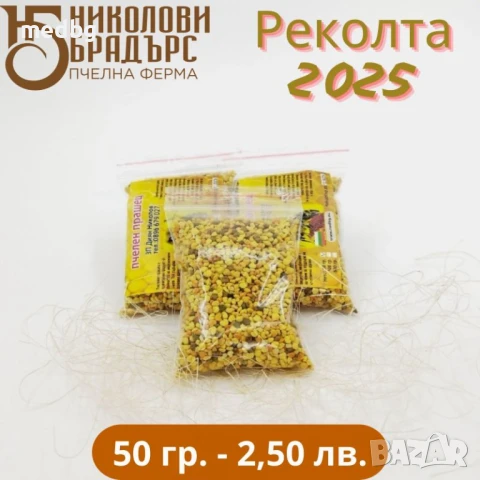 Пчелен цветен прашец 2025, снимка 2 - Пчелни продукти - 37952076