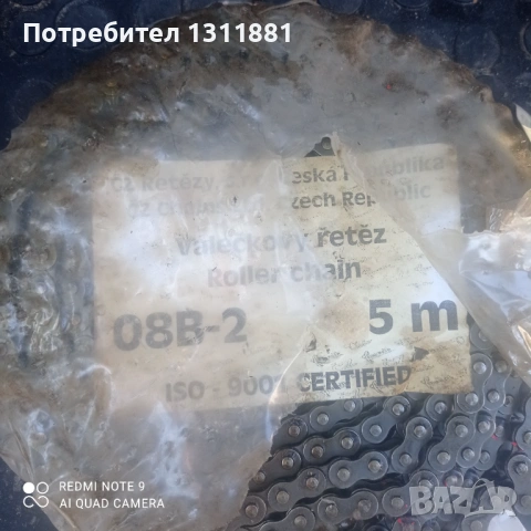 Верига двойна,, Чехия..