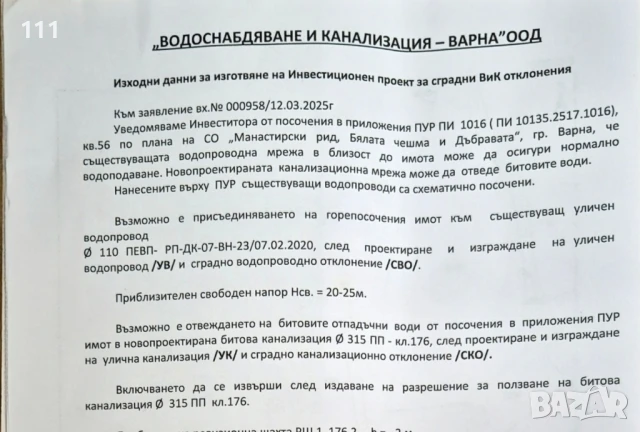 Продавам или заменям парцел в м-ст Манастирски рид от собственик, снимка 8 - Парцели - 49870379