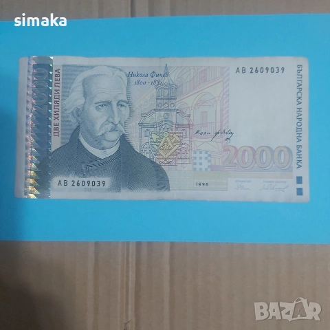 2000 лева 1996 година 
